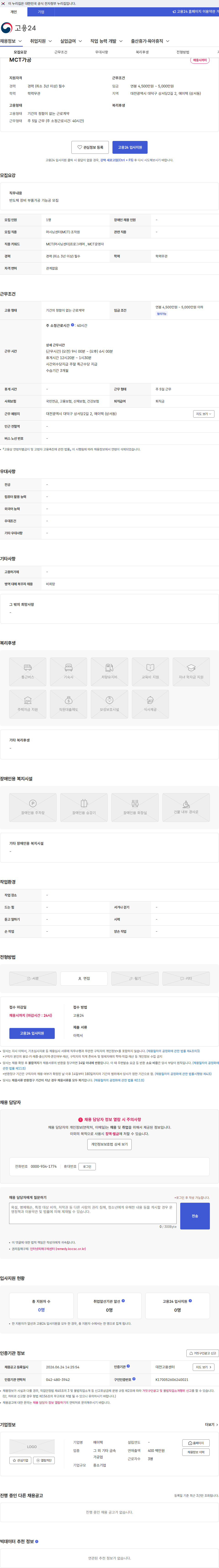에이텍 MCT가공 채용공고