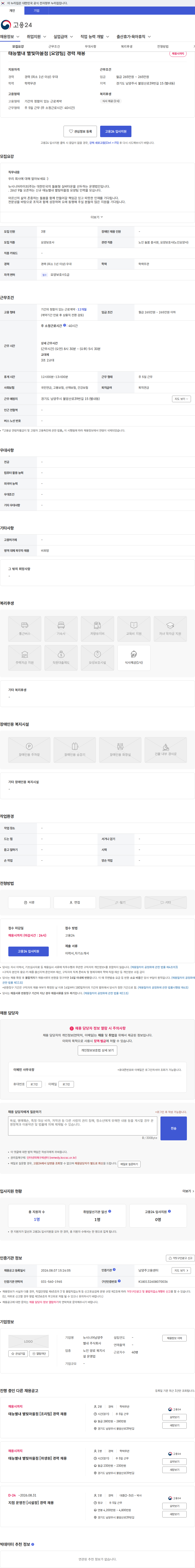 뉴시니어남양주별내 태능별내 별빛마을점 [요양팀] 경력 채용 채용공고