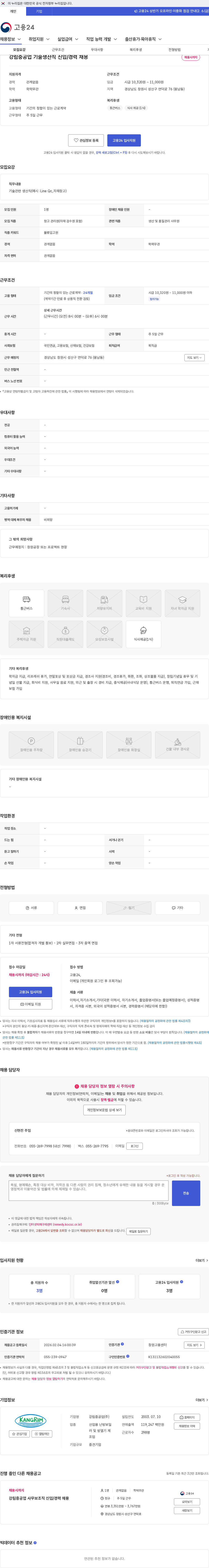 강림중공업 강림중공업 기술생산직 신입/경력 채용 채용공고