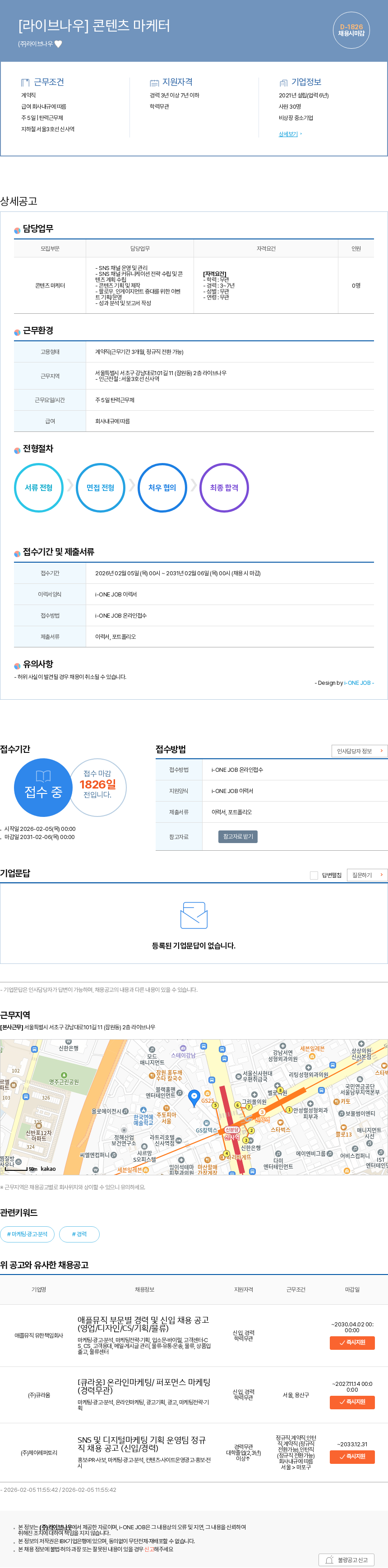 라이브나우 [라이브나우] 콘텐츠 마케터 채용공고
