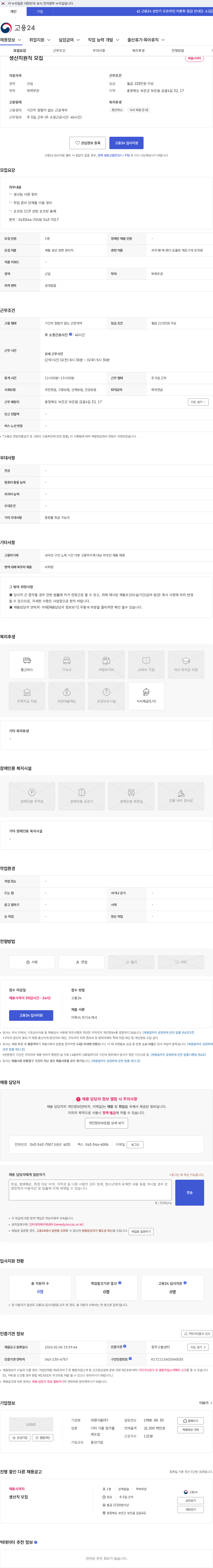 대영식품 생산지원직 모집 채용공고
