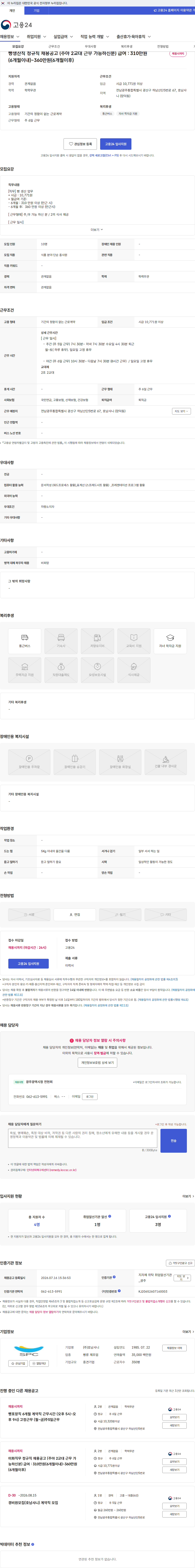 호남샤니 빵생산직 정규직 채용공고 (주야 2교대 근무 가능하신분) 급여 : 310만원(6개월이내)~360만원(6개월이후) 채용공고