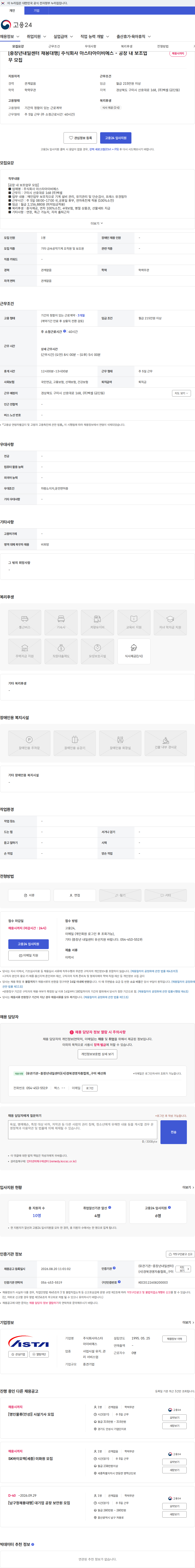 아스타아이비에스 [중장년내일센터 채용대행] 주식회사 아스타아이비에스 - 공장 내 보조업무 모집 채용공고