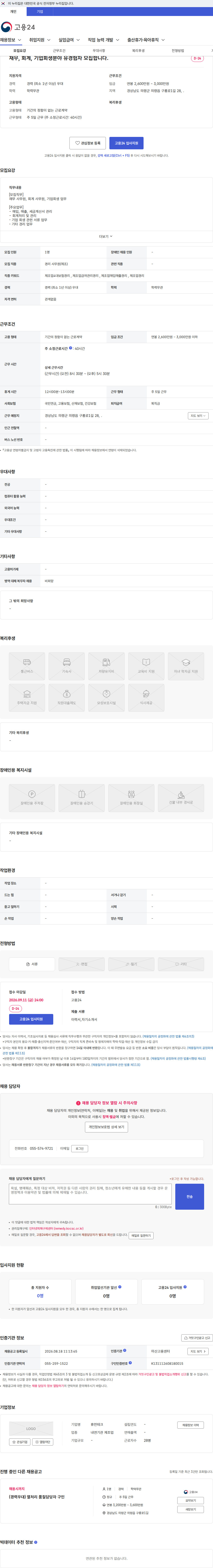 휴먼테크 재무, 회계, 기업회생분야 유경험자 모집합니다. 채용공고
