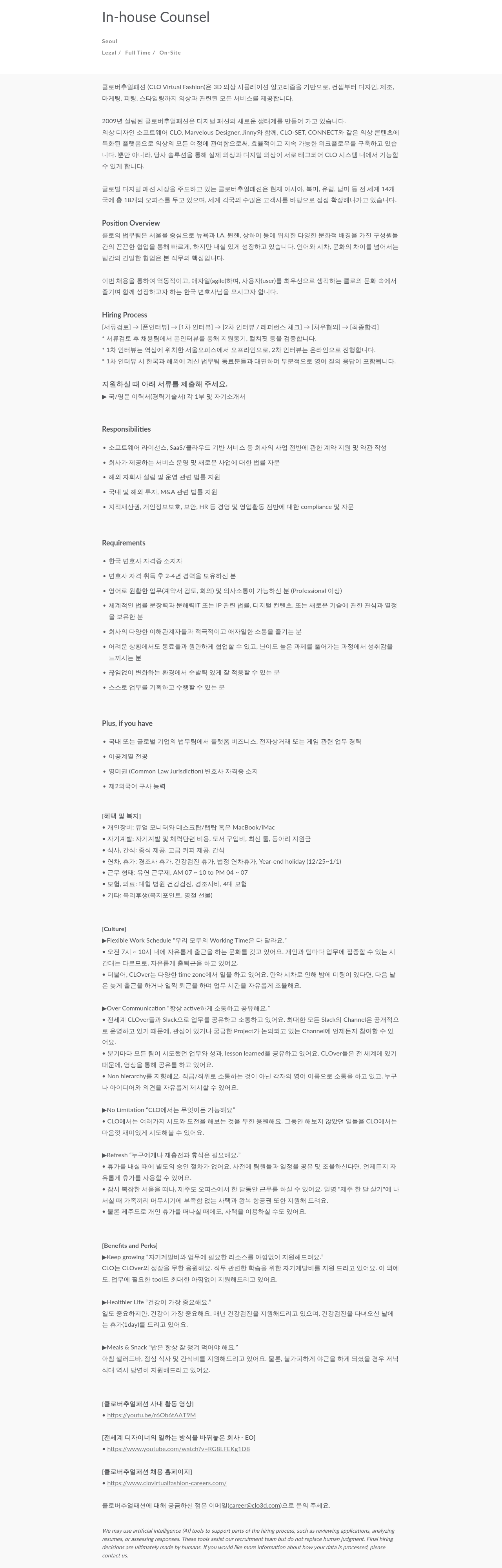 CLO In-house Counsel 채용공고