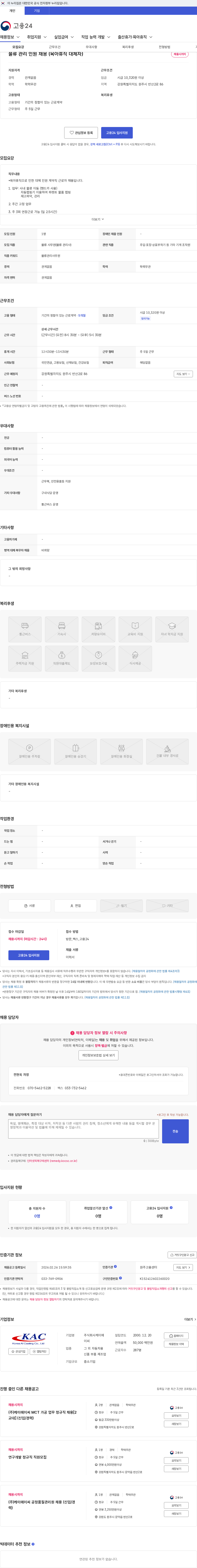 케이에이씨 물류 관리 인원 채용 (육아휴직 대체자) 채용공고