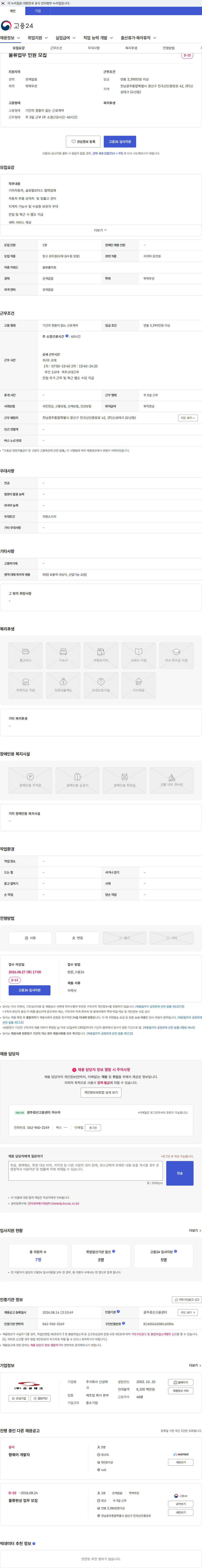 신성테크 물류업무 인원 모집 채용공고