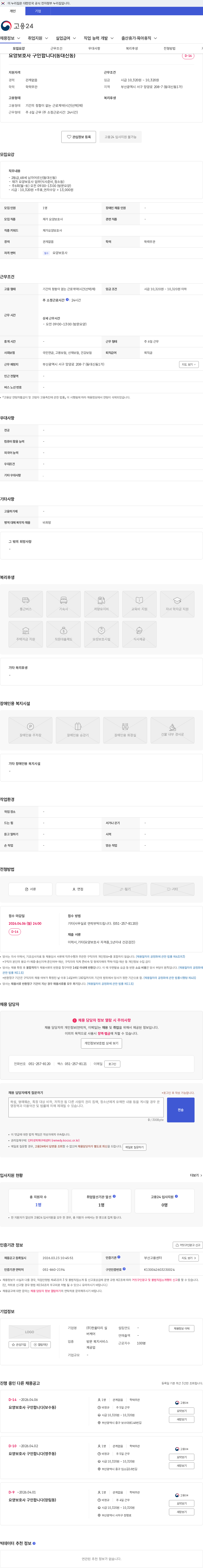 한울타리 실버케어 요양보호사 구인합니다(동대신동) 채용공고