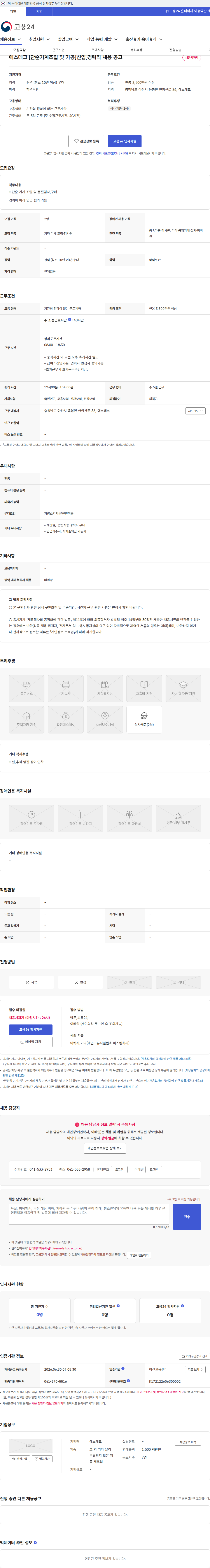 에스테크 에스테크 [단순기계조립 및 가공]신입,경력직 채용 공고 채용공고
