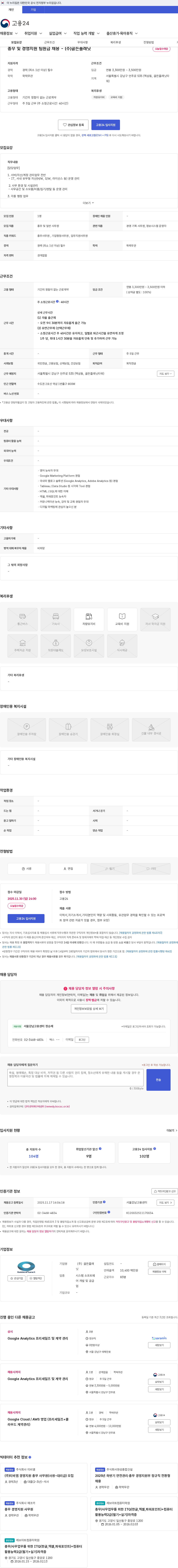 골든플래닛 총무 및 경영지원 팀원급 채용 - (주)골든플래닛 채용공고