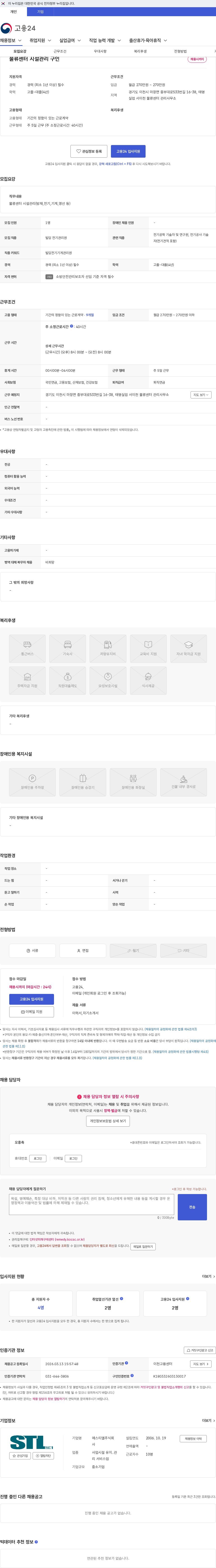 에스티엘 물류센터 시설관리 구인 채용공고