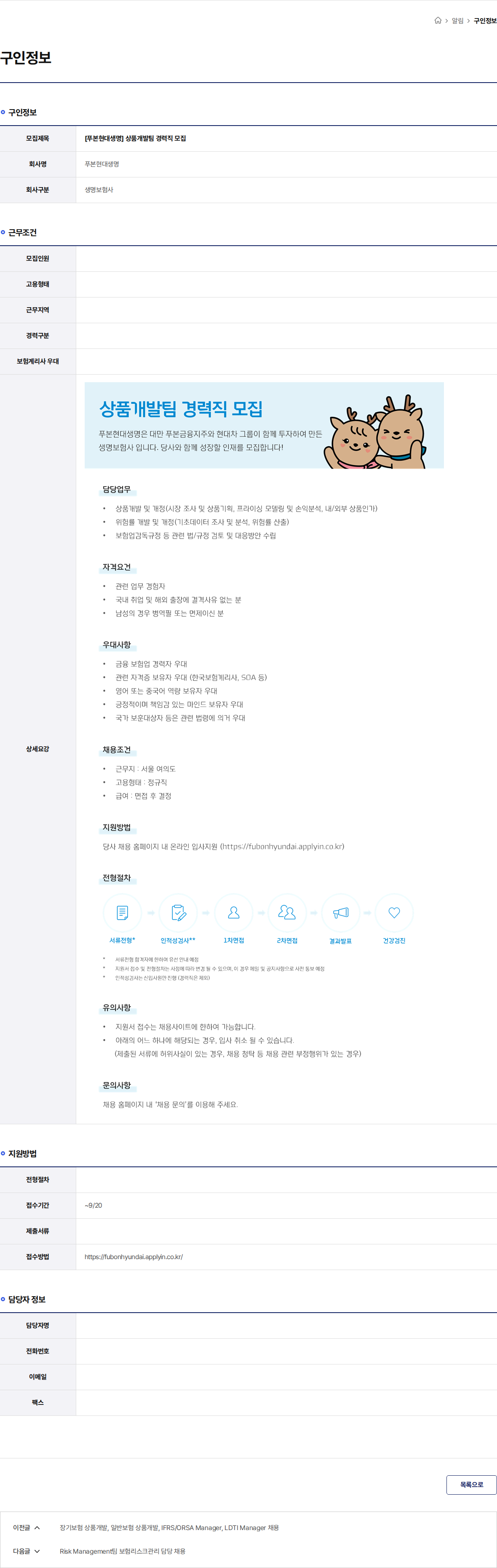 푸본현대생명 [푸본현대생명] 상품개발팀 경력직 모집 채용공고