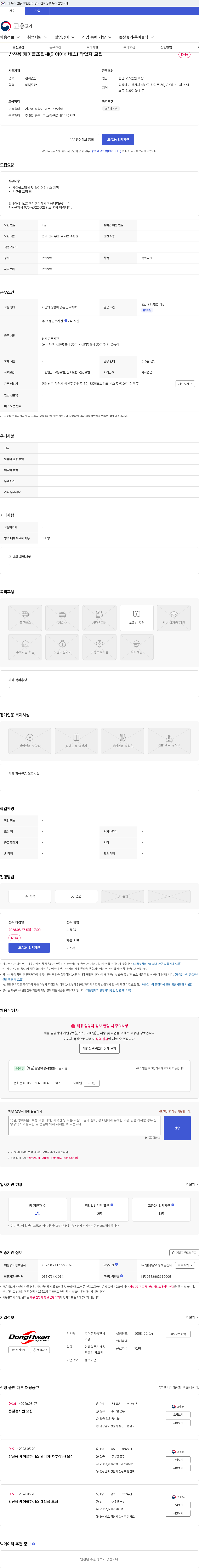 동환시스템 방산용 케이블조립체(와이어하네스) 작업자 모집 채용공고