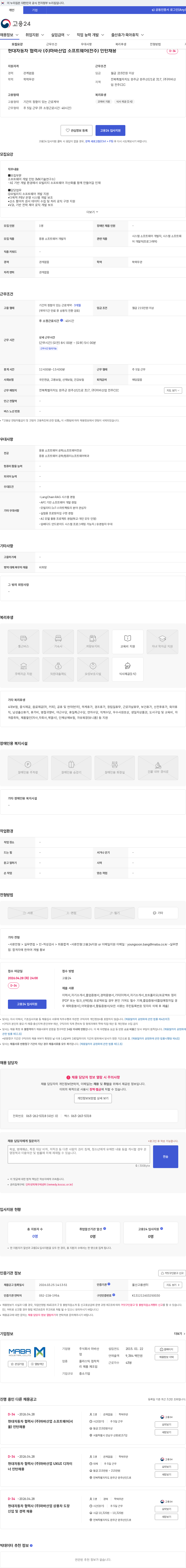 마바산업 현대자동차 협력사 (주)마바산업 소프트웨어(전주) 인턴채용 채용공고