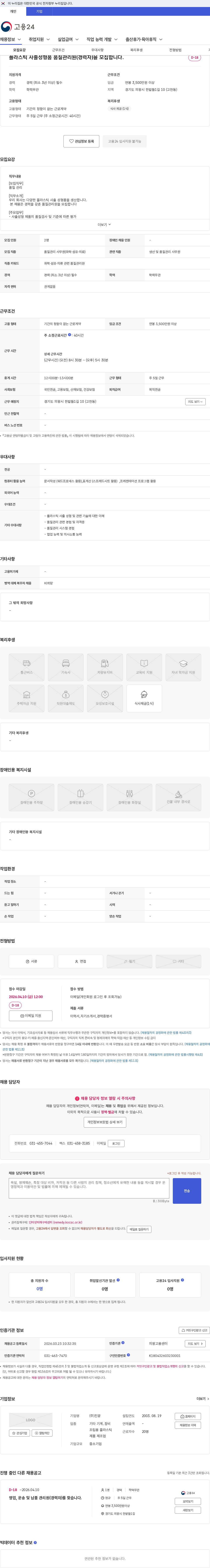 진광 플라스틱 사출성형품 품질관리원(경력자)을 모집합니다. 채용공고