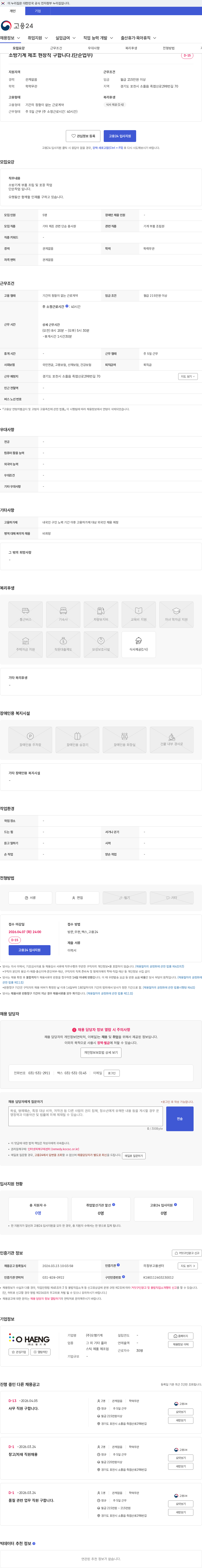 오행기계 소방기계 제조 현장직 구합니다.(단순업무) 채용공고