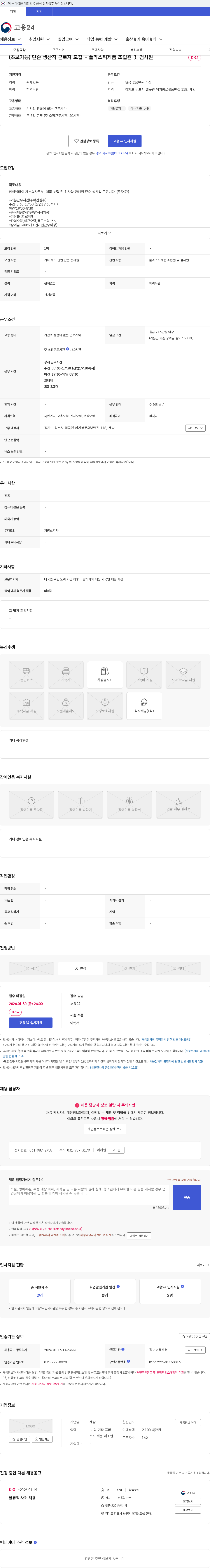 세방 (초보가능) 단순 생산직 근로자 모집 - 플라스틱제품 조립원 및 검사원 채용공고