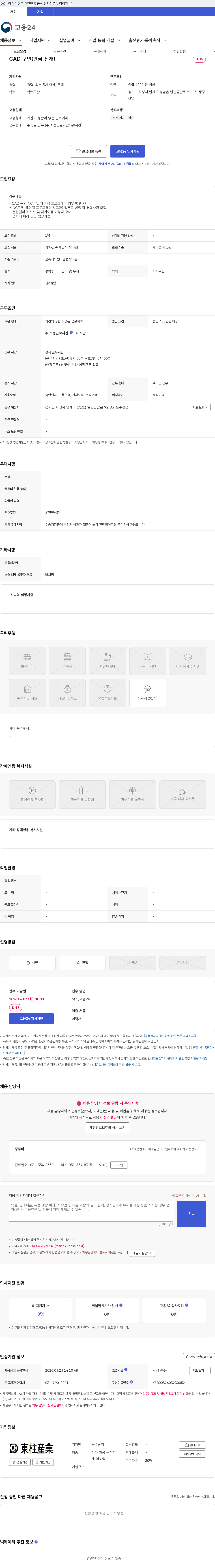 동주산업 CAD 구인(판금 전개) 채용공고