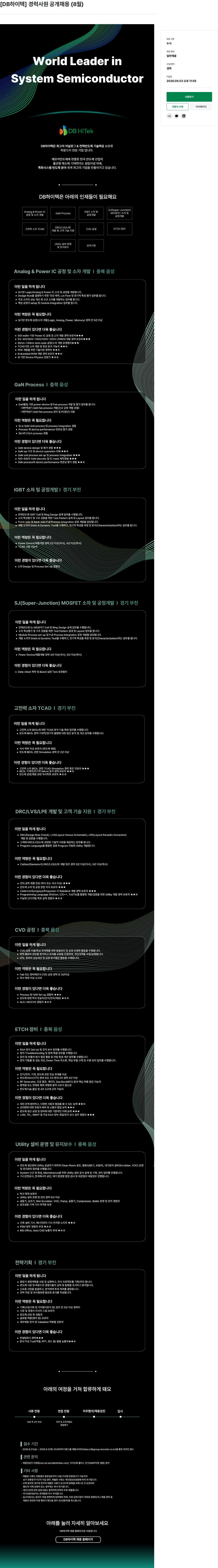 DBInc. [경력] 경력사원 공개채용 채용공고