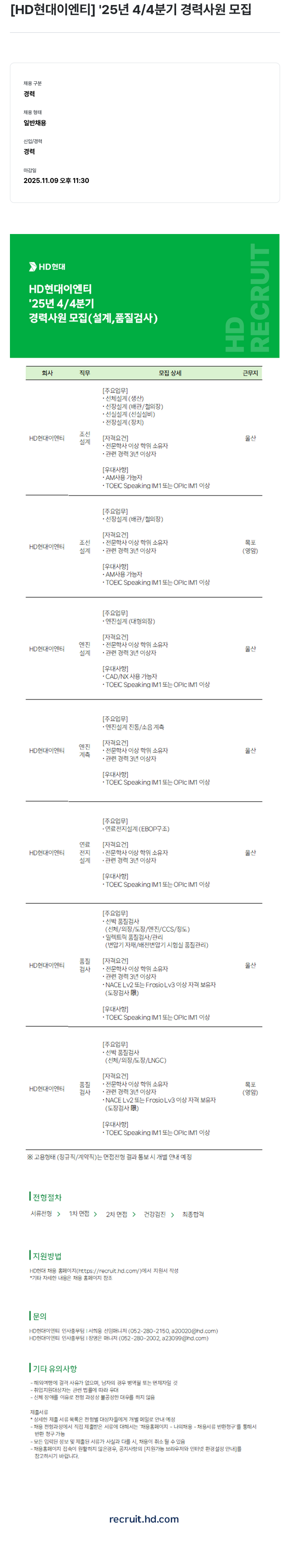 현대이엔티 HD 현대 이엔티 경력 사원 모집(설계, 품질 검사) 채용공고