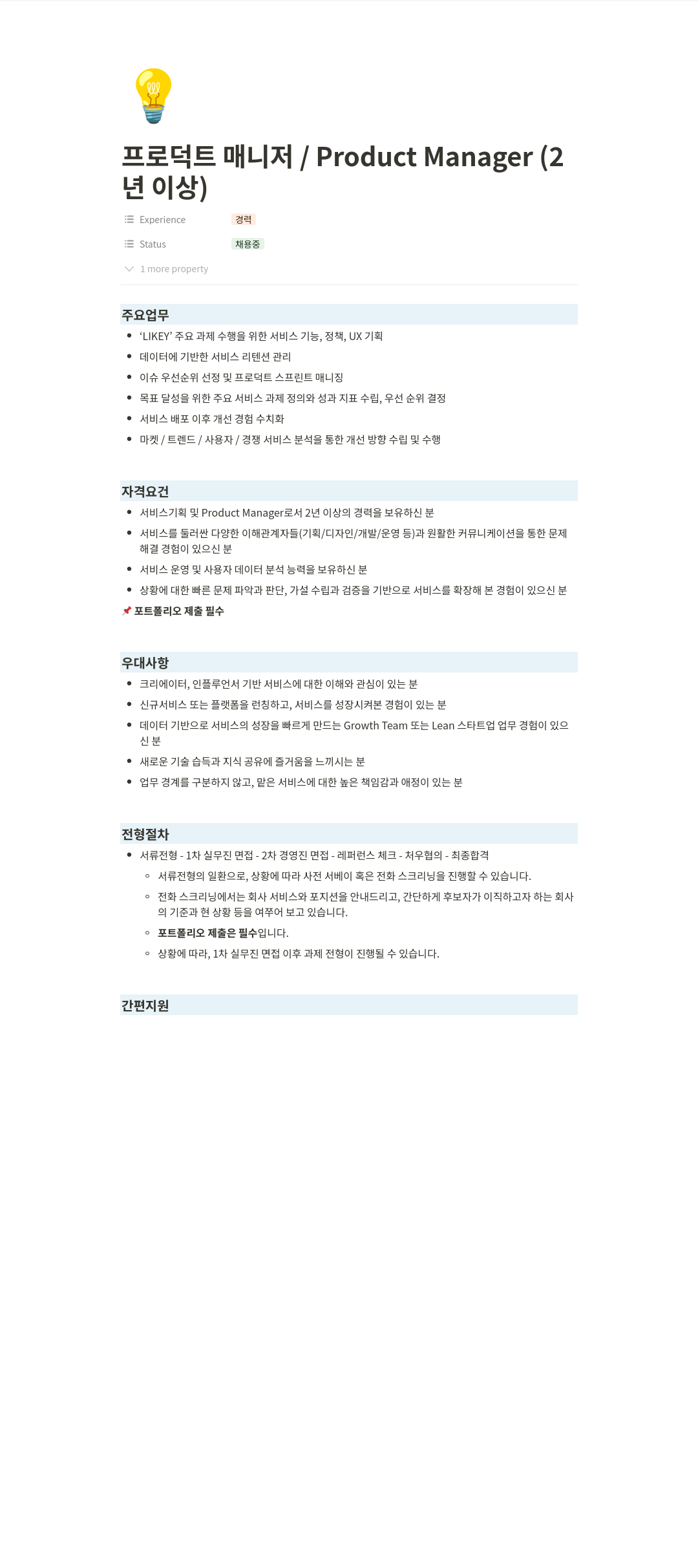 티피씨인터넷 프로덕트 매니저 채용공고