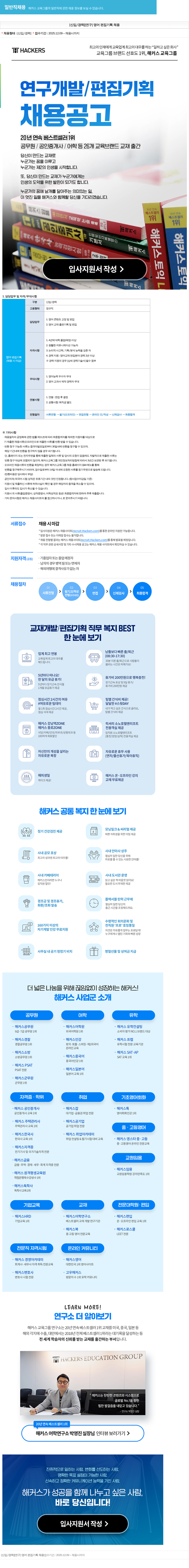 해커스교육그룹 영어 편집 기획 채용 채용공고