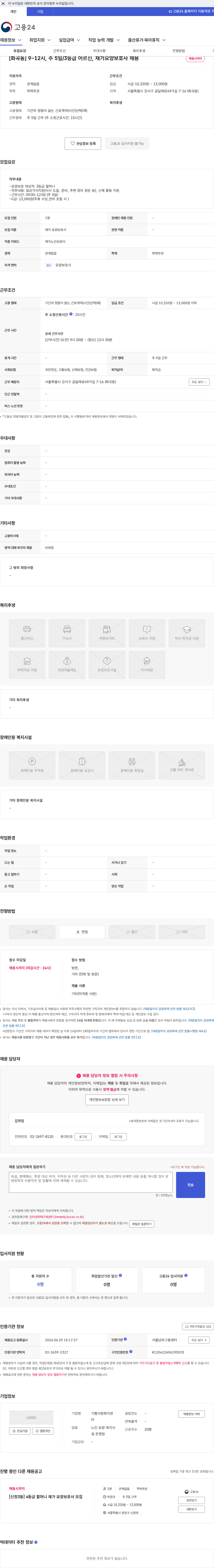 기쁨사랑복지센터 [화곡동] 9~12시, 주 5일/3등급 어르신, 재가요양보호사 채용 채용공고