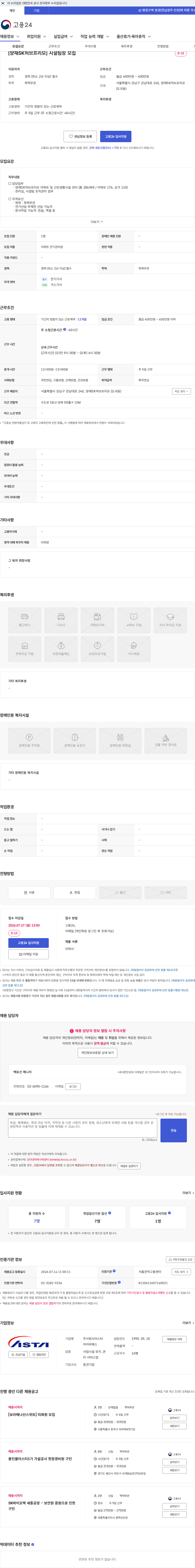 아스타아이비에스 [양재SK허브프리모] 시설팀장 모집 채용공고