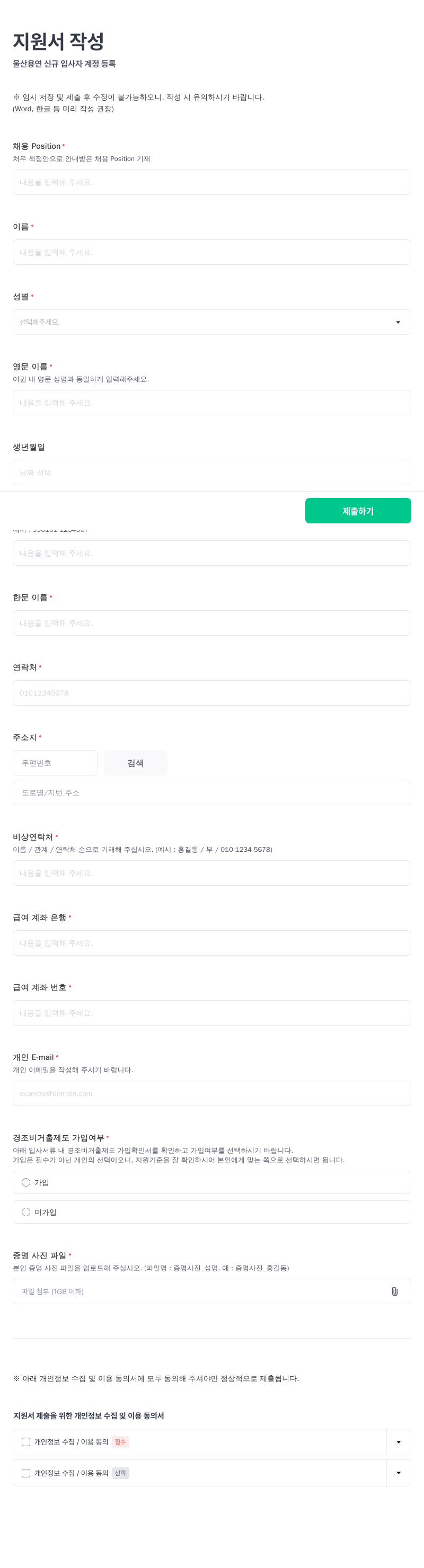 리뉴어스 울산 용연 신규 입사자 계정 등록 채용공고