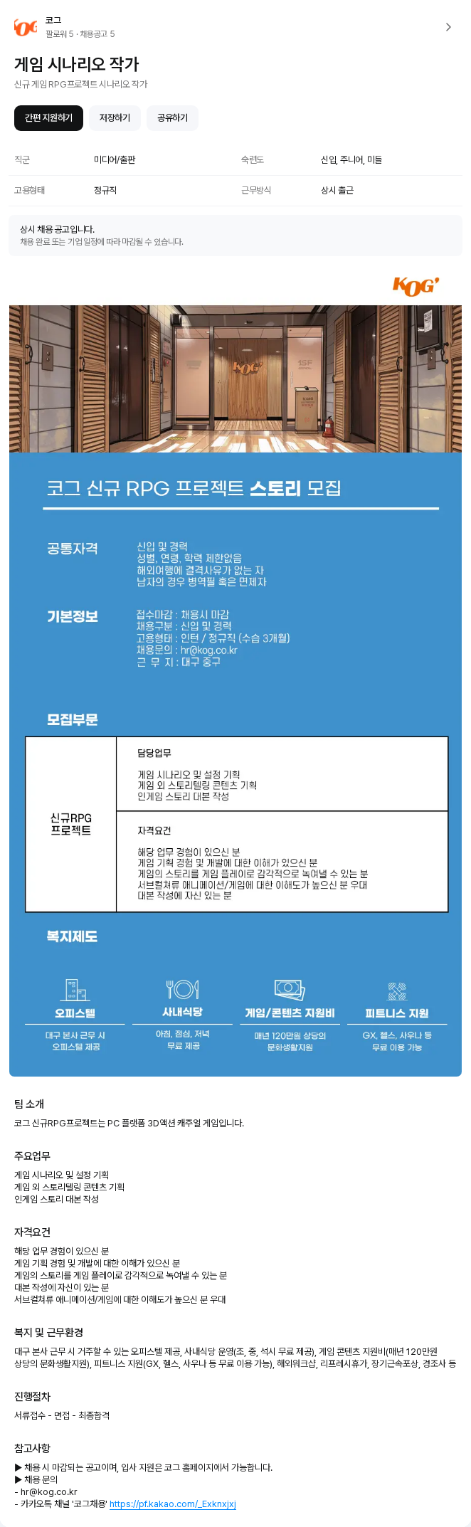 코그 게임 시나리오 작가 채용공고