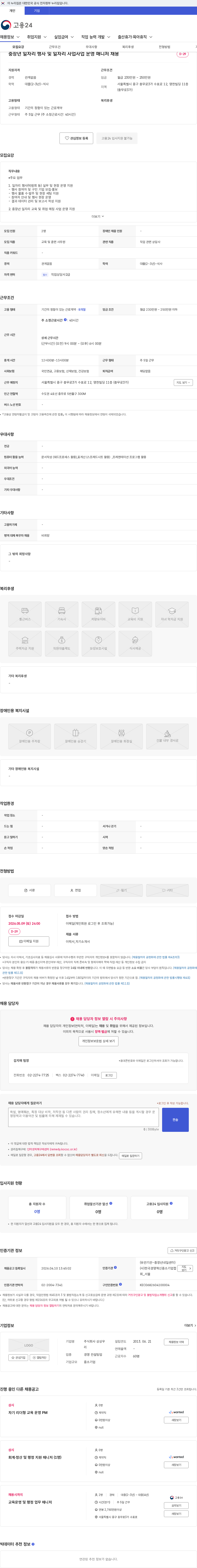 상상우리 중장년 일자리 행사 및 일자리 사업사업 운영 매니저 채용 채용공고