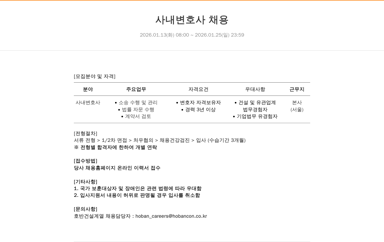 호반건설 사내 변호사 채용 채용공고