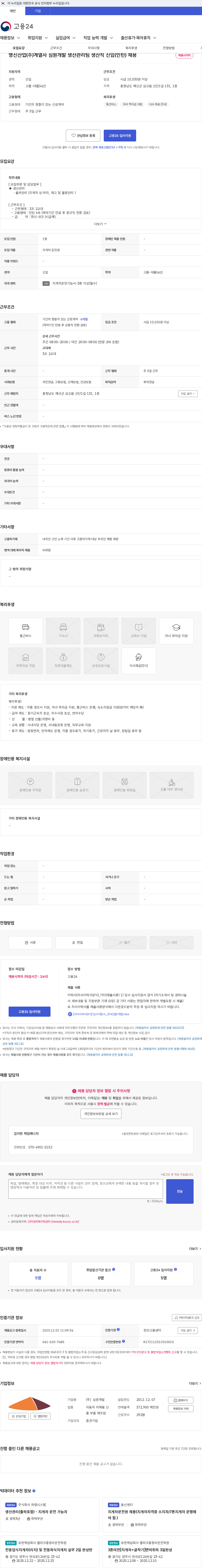 심원개발 명신산업(주)계열사 심원개발 생산관리팀 생산직 신입(인턴) 채용 채용공고