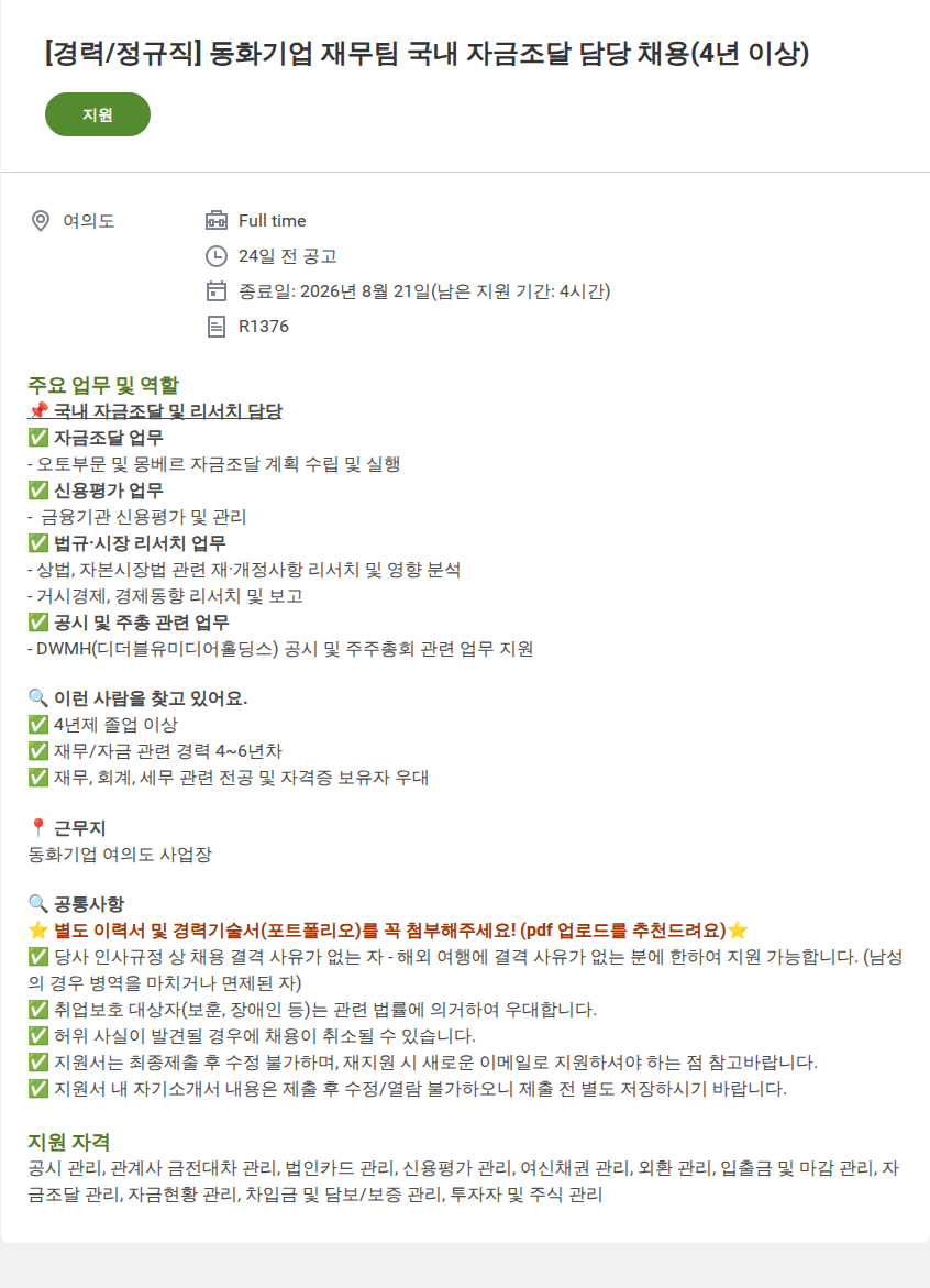 동화기업 Loading 채용공고