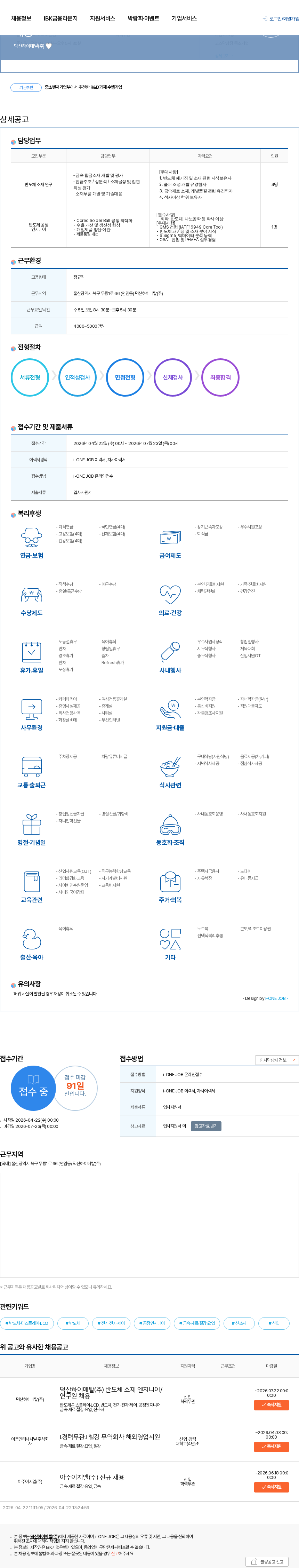 덕산하이메탈 덕산하이메탈(주) 반도체 소재 엔지니어/연구원 채용 채용공고