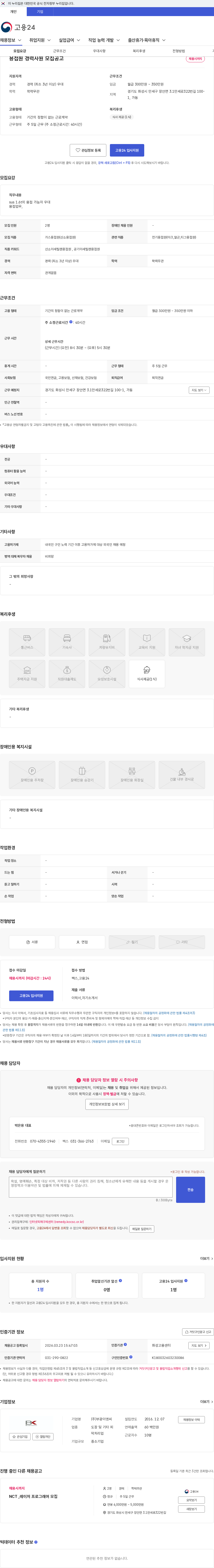 부광이앤씨 용접원 경력사원 모집공고 채용공고