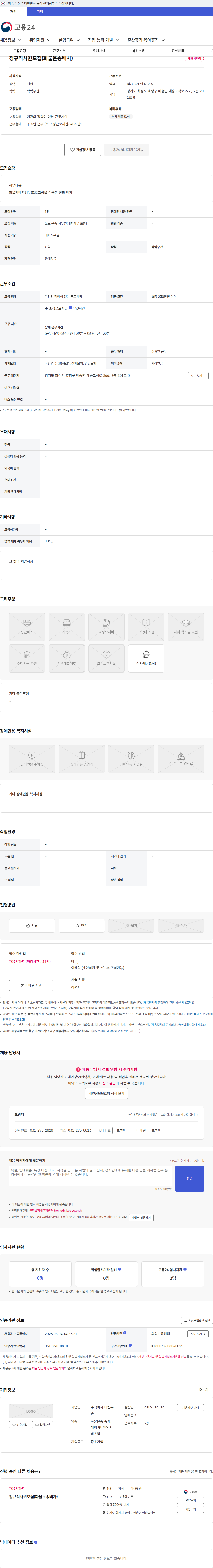 대림특송 정규직사원모집(화물운송배차) 채용공고