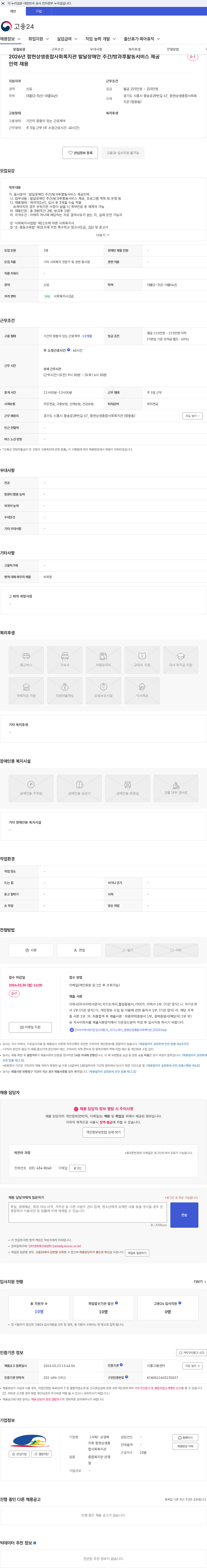 상생복지회 함현상생종합사회복지관 2026년 함현상생종합사회복지관 발달장애인 주간/방과후활동서비스 제공인력 채용 채용공고