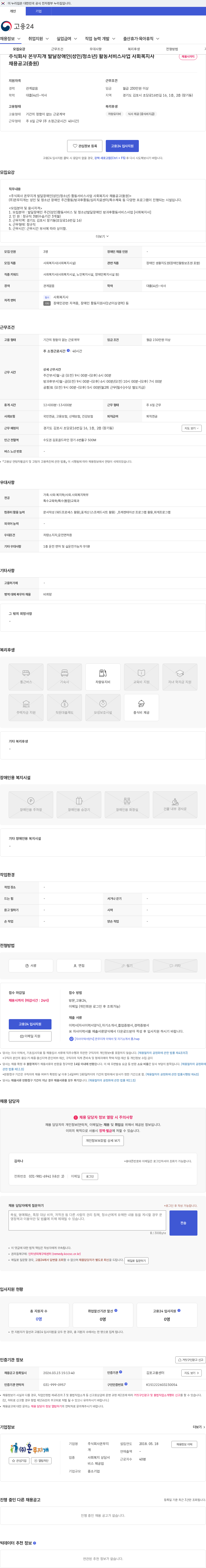 온무지개 주식회사 온무지개 발달장애인(성인/청소년) 활동서비스사업 사회복지사 채용공고(충원) 채용공고