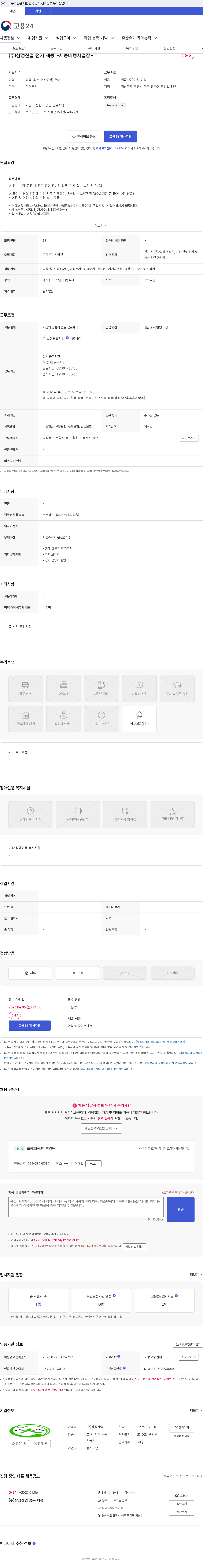 삼정산업 (주)삼정산업 전기 채용 -채용대행사업장- 채용공고
