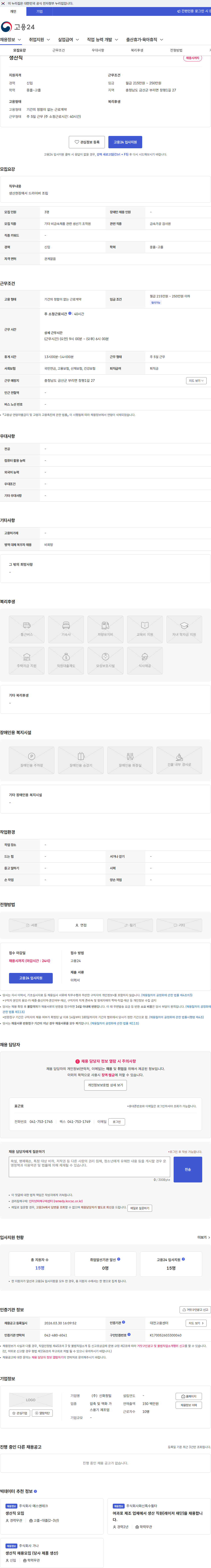 신화정밀 생산직 채용공고