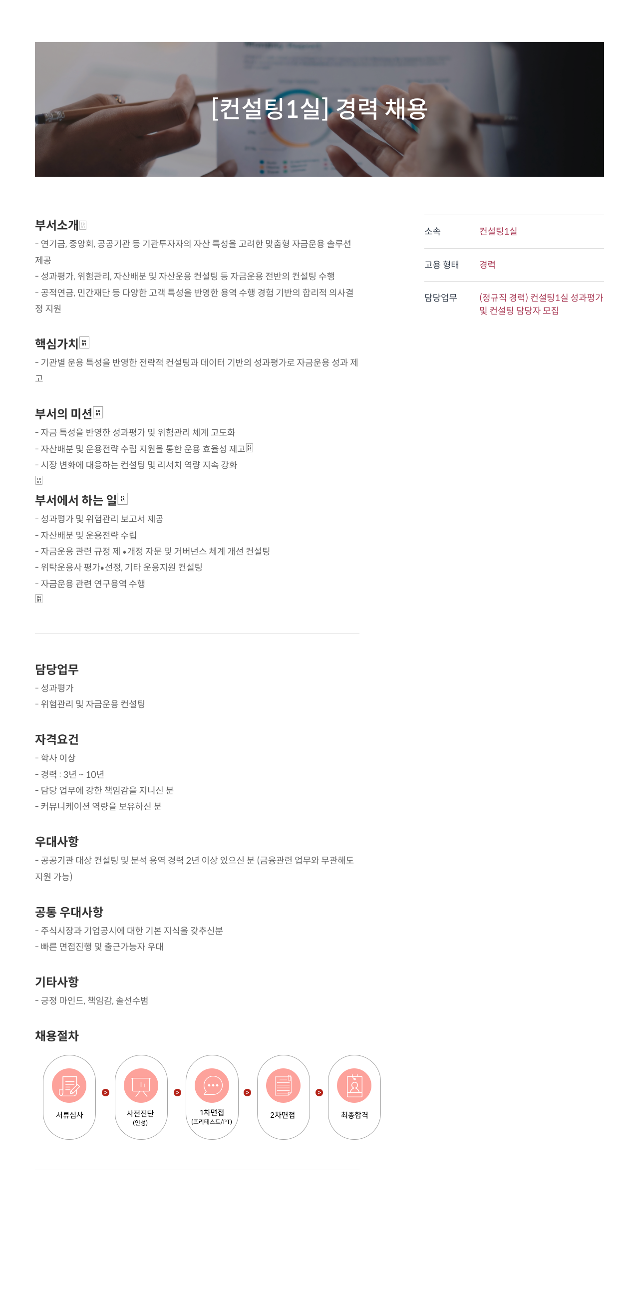 에프앤가이드 [컨설팅 1실] 성과 평가 및 컨설팅 담당자 경력 채용 채용공고