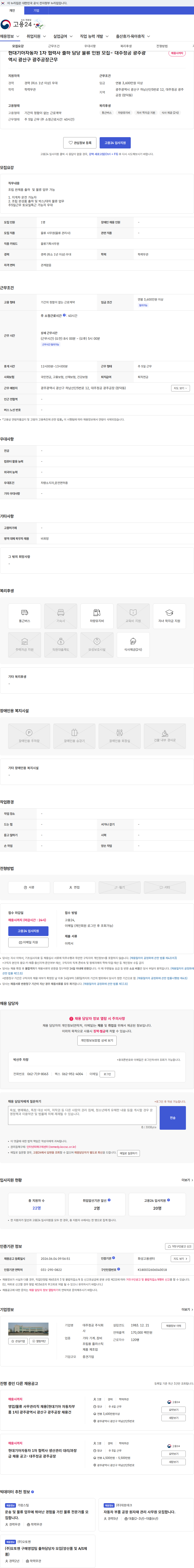 대주정공 현대기아자동차 1차 협력사 출하 담당 물류 인원 모집- 대주정공 광주광역시 광산구 광주공장근무 채용공고