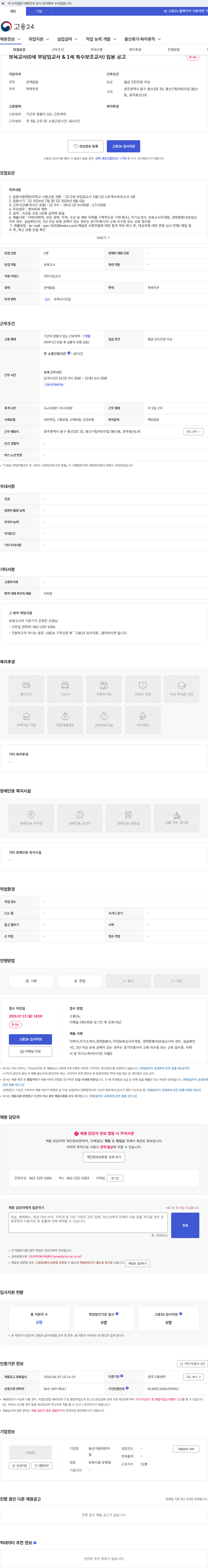 용산구립어린이집 보육교사(0세 부담임교사 & 1세 특수보조교사) 임용 공고 채용공고