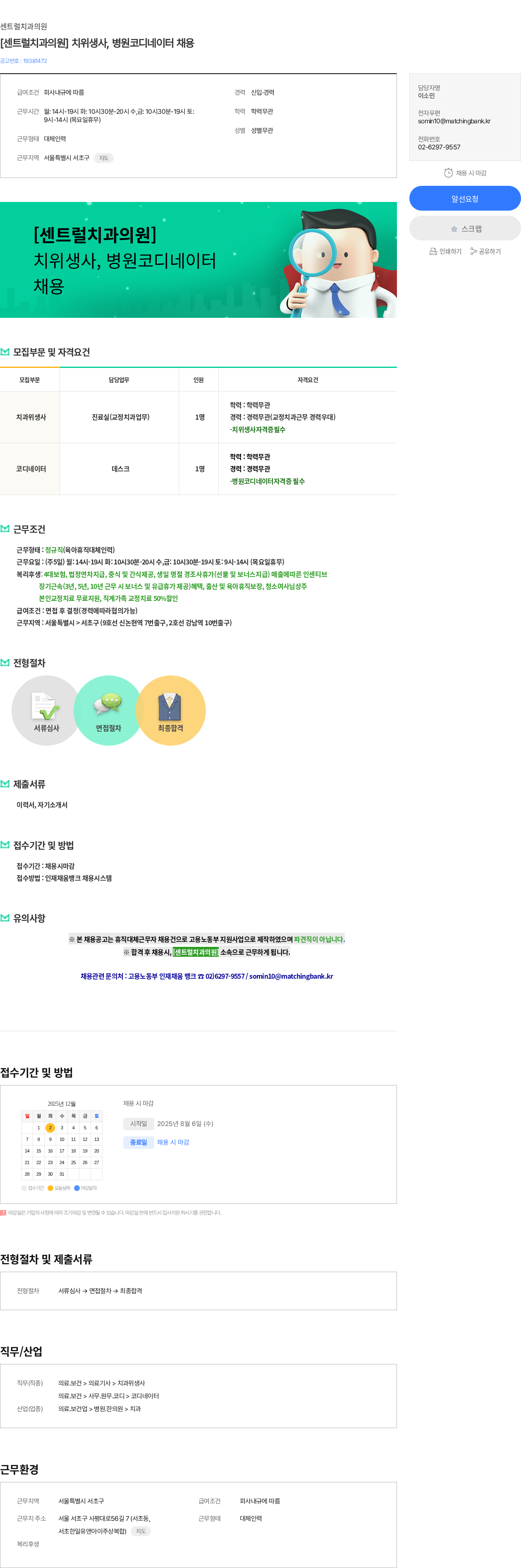 센트럴치과의원 [센트럴치과의원] 치위생사, 병원코디네이터 채용 채용공고