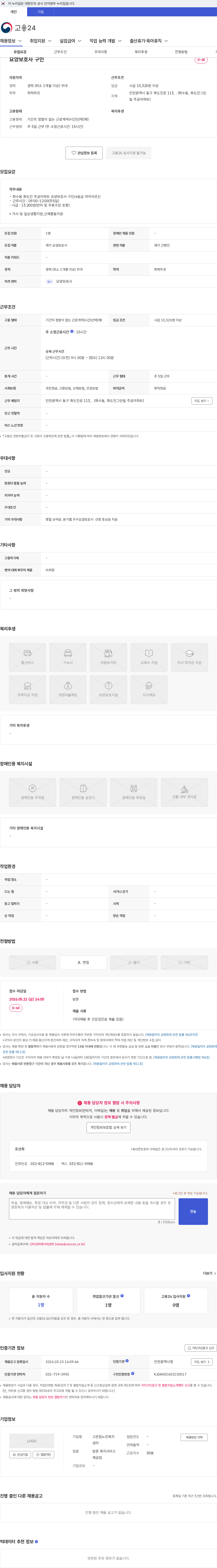 고운맘노인복지센터 요양보호사 구인 채용공고