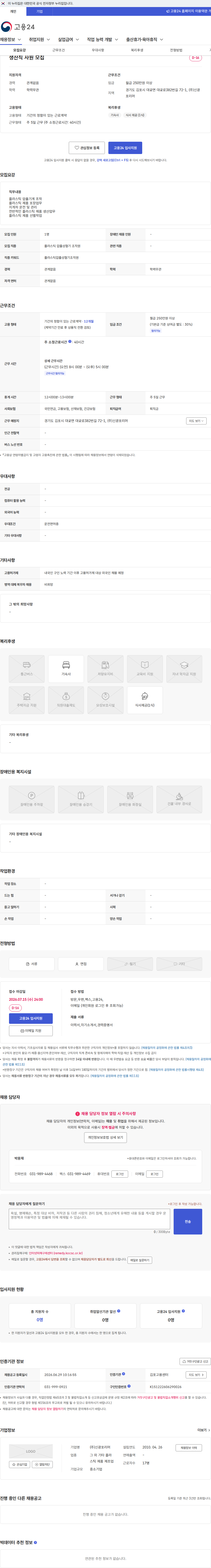 신광포리머 생산직 사원 모집 채용공고