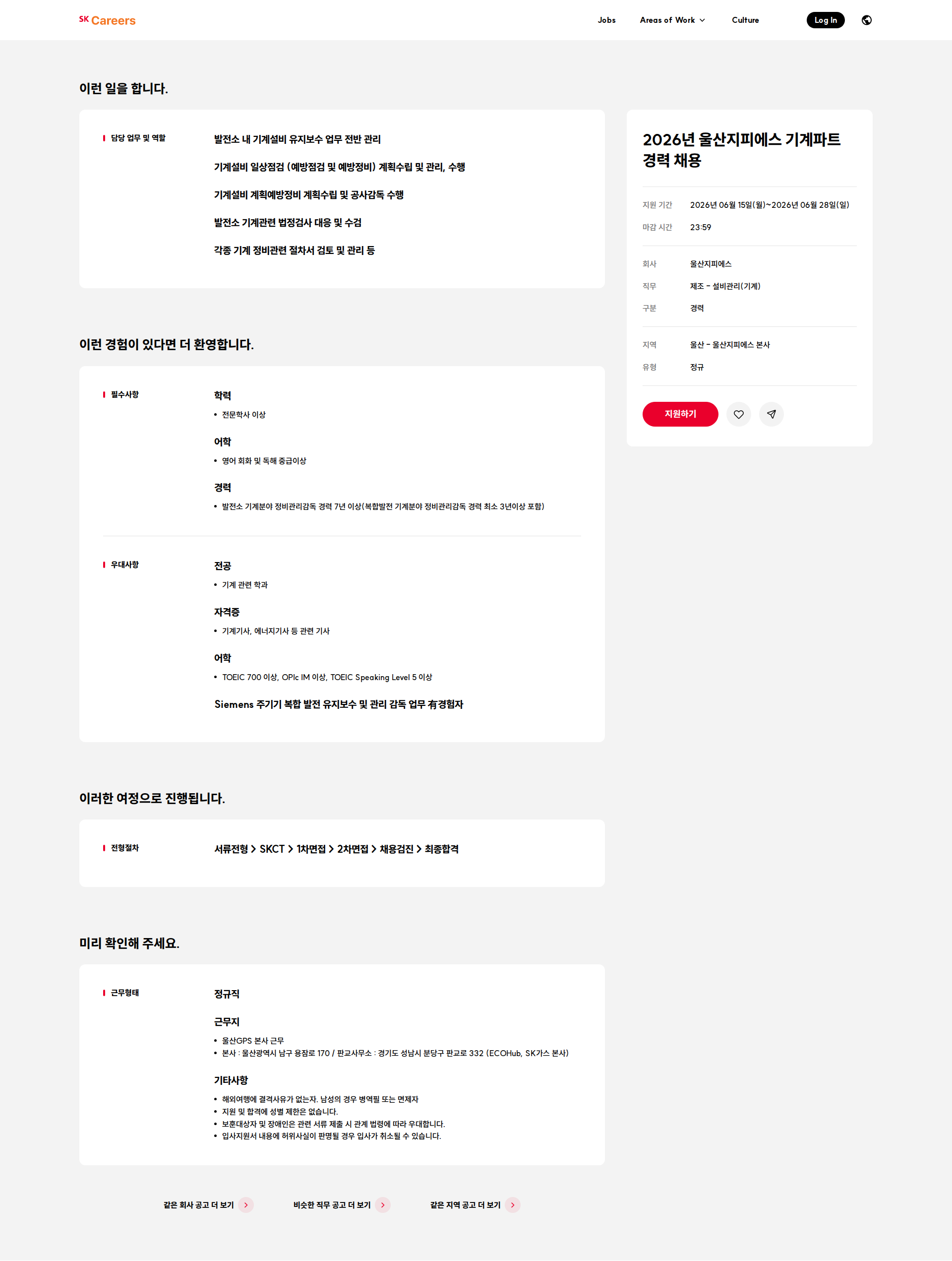 울산지피에스 2026년 울산지피에스 기계파트 경력 채용 채용공고
