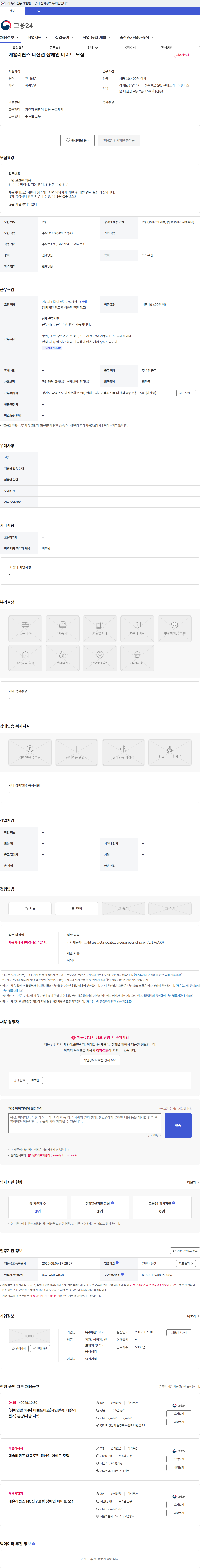 이랜드이츠 애슐리퀸즈 다산점 장애인 메이트 모집 채용공고