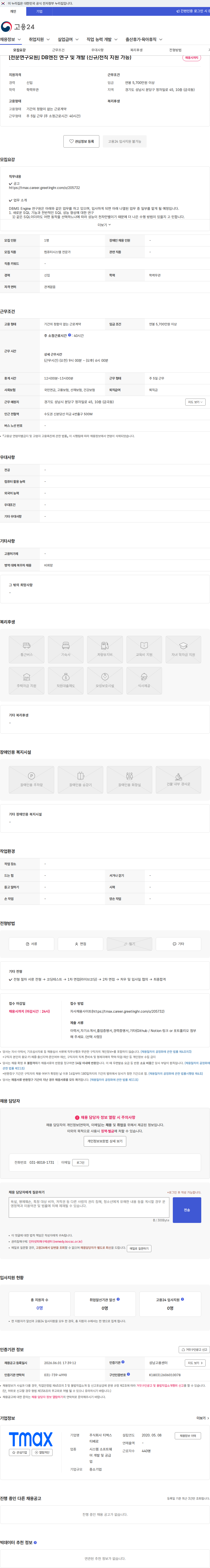 티맥스티베로 [전문연구요원] DB엔진 연구 및 개발 (신규/전직 지원 가능) 채용공고